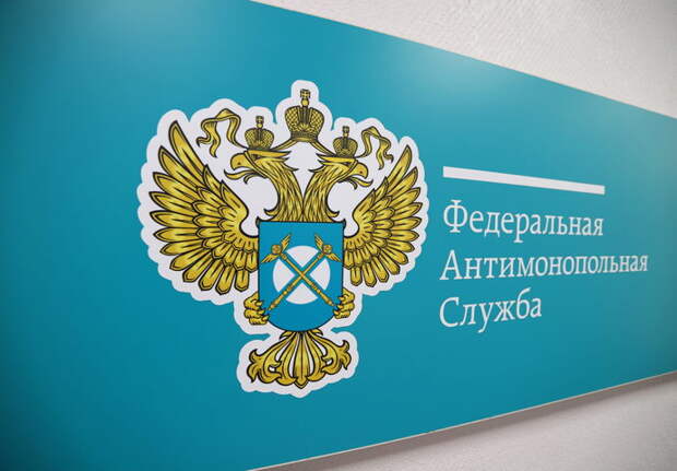 ФАС