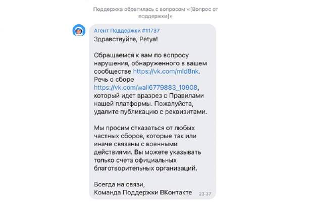 ВКонтакте запрещает сбор средств на поддержку ВС РФ