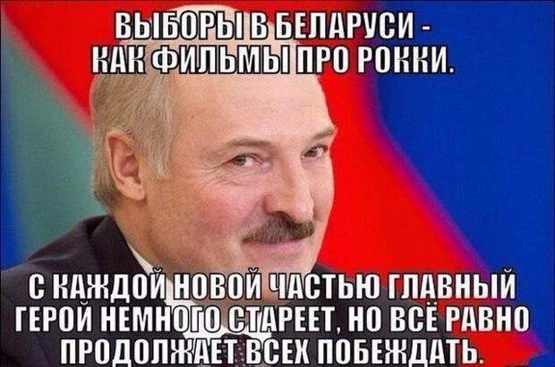 Шутки и мемы про выборы в Белоруссии