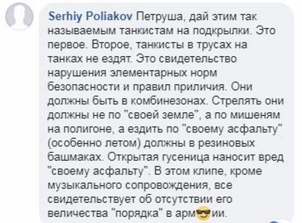 На танках в трусах не ездят: Порошенко высмеяли за "драйвовое видео" украинских танкистов