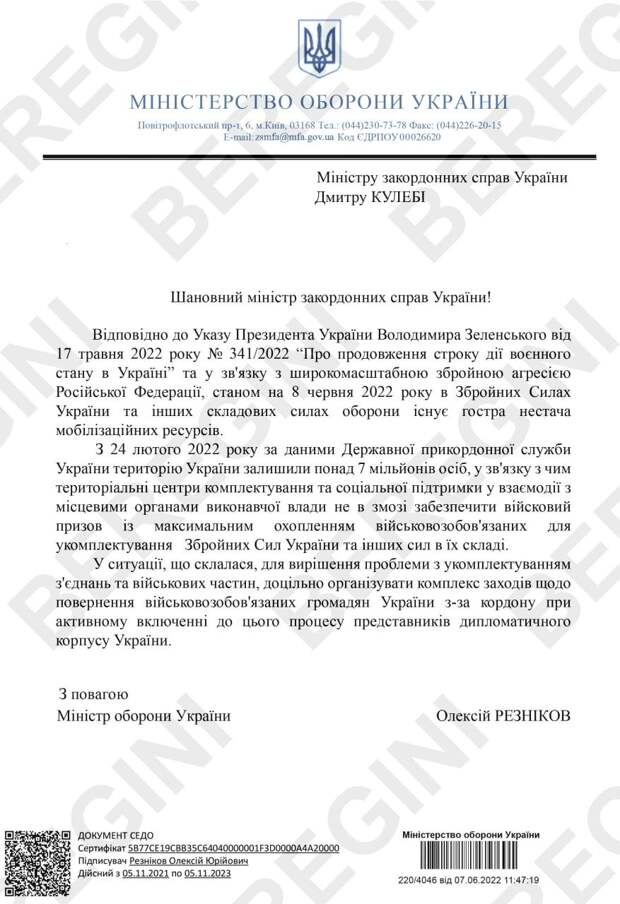 Письмо Минобороны Украины в МИД с просьбой организовать возвращение мужчин призывного возраста