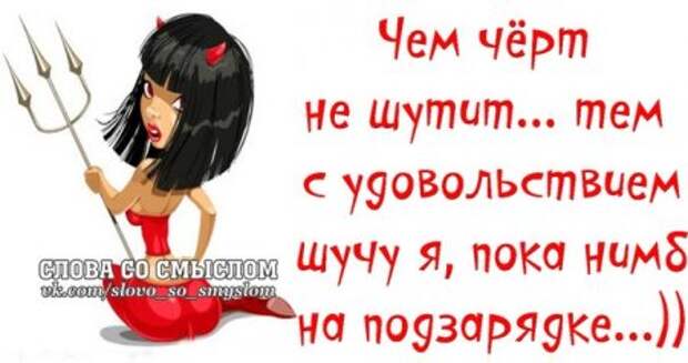 Будь положительным, положи на все...