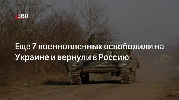 В Россию вернули 7 жителей Свердловской области, попавших в плен на Украине