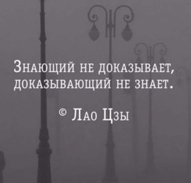Лао-Цзы цитаты