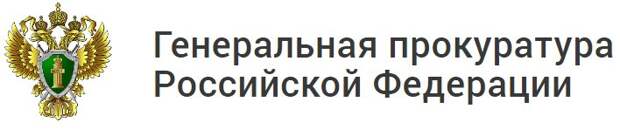 Генпрокуратура: американские СМИ могут быть признаны нежелательными в России