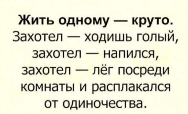 Приколы, которые поймут лишь люди, не состоящие в отношениях