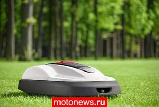 Honda выходит на еврорынок роботов-газонокосилок