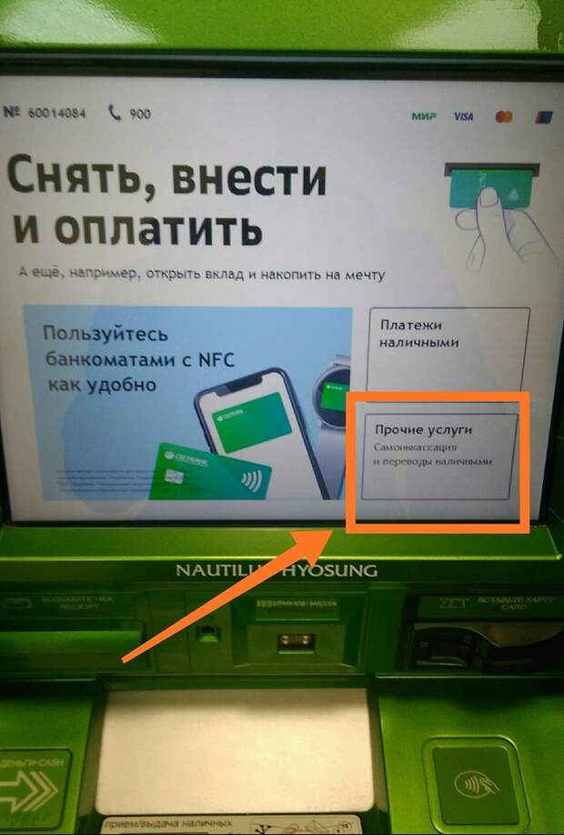 Лайфхак, как обналичить деньги с карты имея на руках только телефон Сбербанк, Банковская карта, Nfc, Деньги, Банкомат, Длиннопост