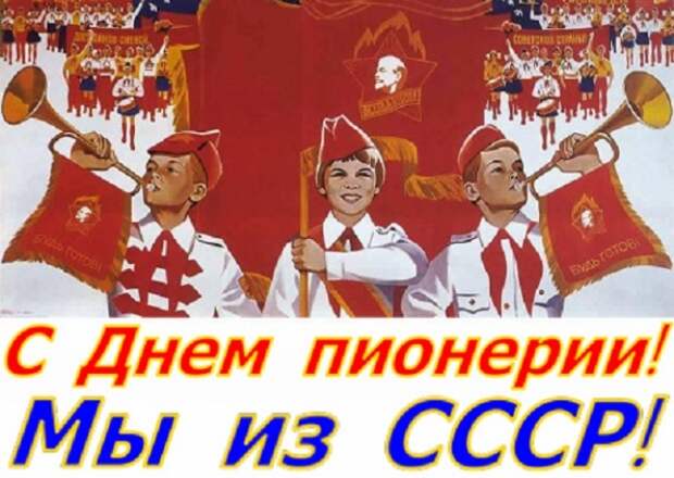 Когда граждане РФ отметят День пионерии в России: 19 апреля или 19 мая 2024 года