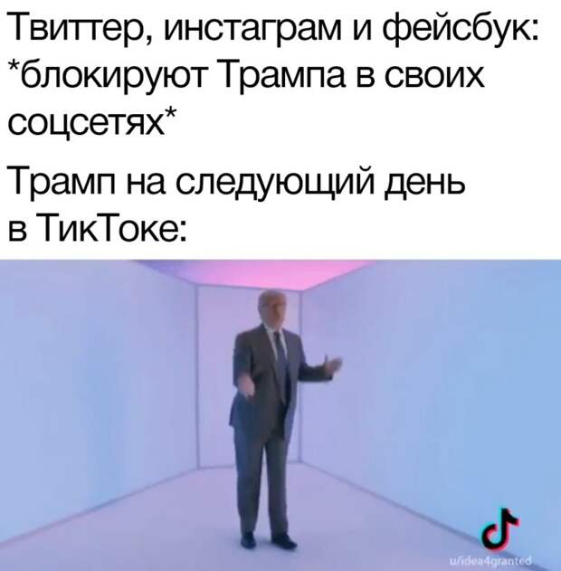 трамп блокировка мемы