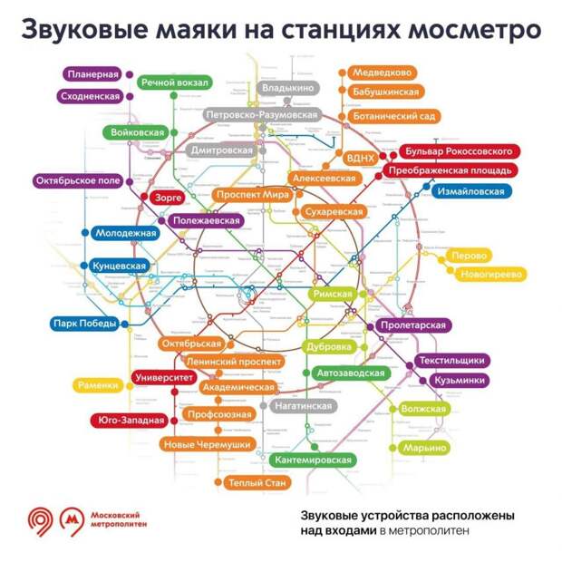 Звуковые маяки установили на станции МЦК «Зорге»