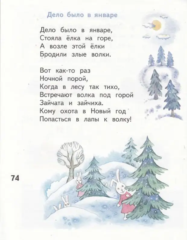 Стояла елка на горе. Стихотворение дело было в январе стояла елка на горе. Стихотворение стояла елка на горе. Есть в лесу под елкой хата стихотворение. Детское стихотворение — есть в лесу под елкой хата....