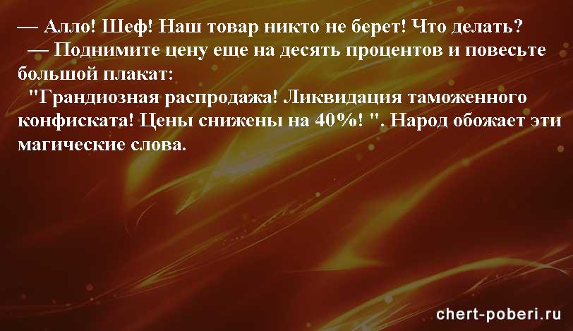Самые смешные анекдоты ежедневная подборка chert-poberi-anekdoty-chert-poberi-anekdoty-10481017092020-5 картинка chert-poberi-anekdoty-10481017092020-5