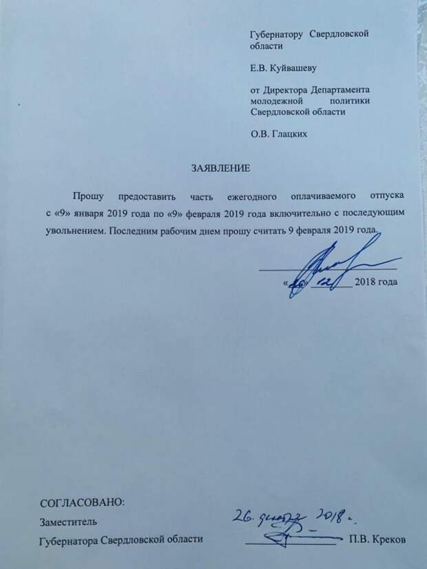 Заявление об отставке депутата по собственному желанию образец