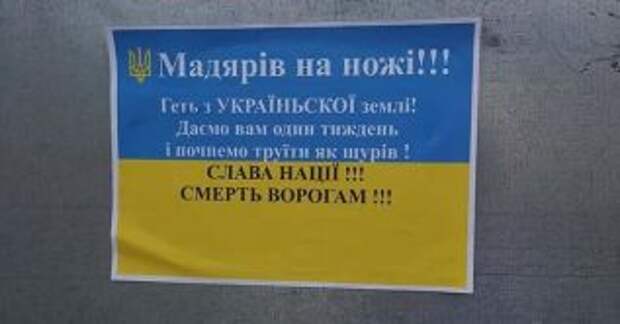 Националисты угрожают западной Украине