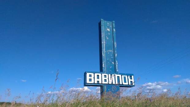 Как мы искали «фишки» известных городов в алтайских селах с теми же названиями история, путешествия, факты