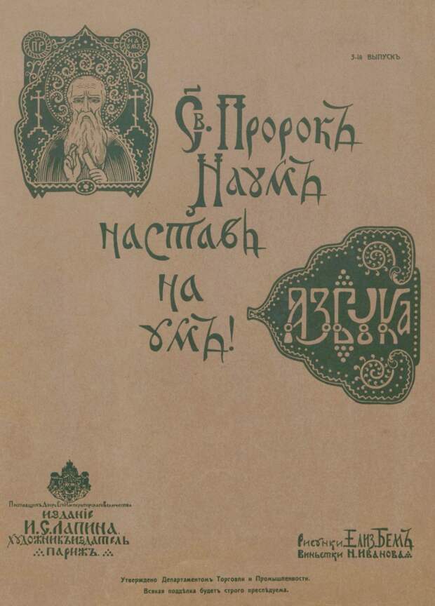 Азбука Елизаветы Бём. 1913-1914