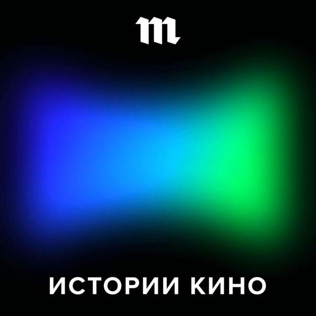 10 интересных подкастов для тех, кто на карантине