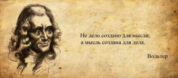 Слова мыслителей (32 картинки)