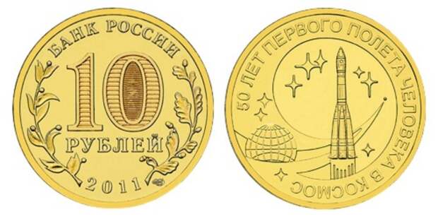 Еще од на 10 рублевая монета