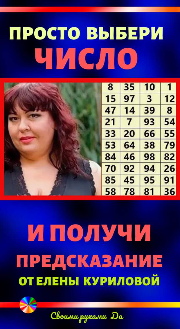 Всегда верила в предсказания Елены! Благодаря ей я могу быть уверенна в завтрашнем дне! Спасибо вам большое! Если честно, я частенько расстраиваюсь из-за пустяков и не знаю, куда себя деть… Но благодаря тесту я