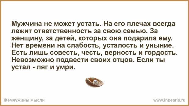 О беспомощных женщинах, за которых мужчине необходимо "нести ответственность"