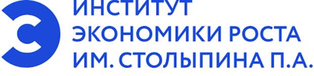 Исследования | Институт экономики роста им. П.А.Столыпина