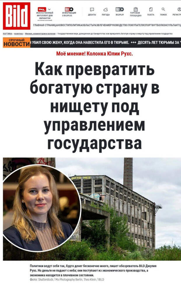 Нищета под управлением государства