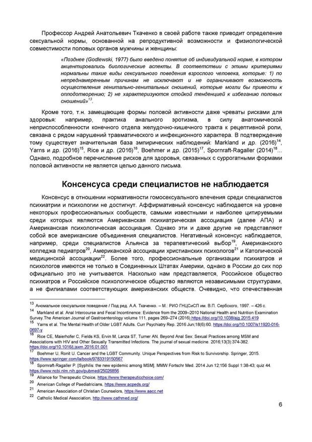 вероника скворцова гомосексуализм болезнь