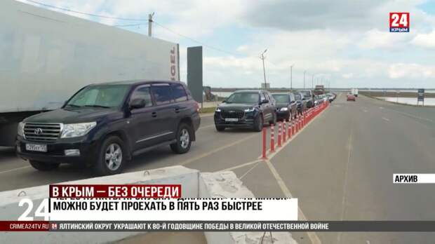 Через пункты пропуска «Джанкой» и «Армянск» можно будет проехать в пять раз быстрее