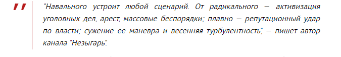 Навальный возвращается в Россию для организации провокаций - эксперты
