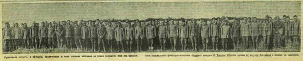 Румыны, взятые в плен под Одессой