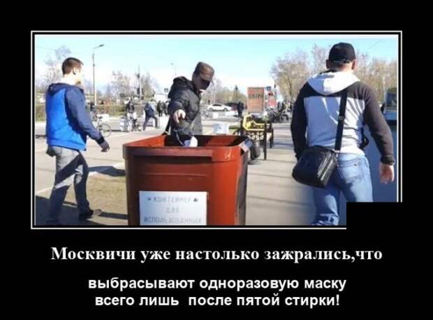 Демотиватор про москвичей