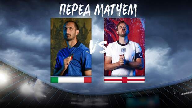 Финал Италия – Англия: перед решающим матчем Евро-2020