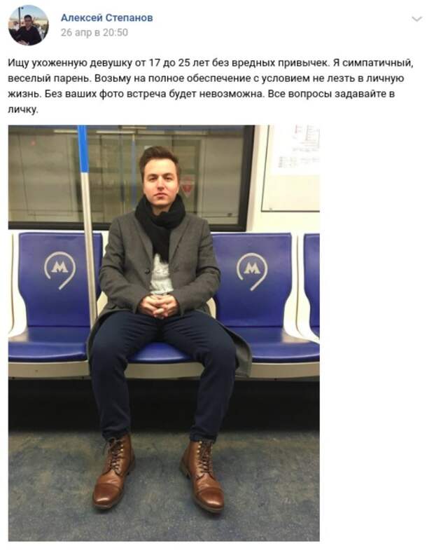 "Возьму на полное содержание": папики в поисках содержанок