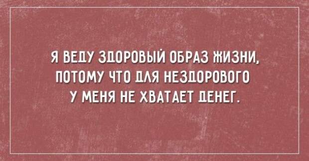 20-otkrytok-o-trudnostyah-zdorovogo-obraza-zhizni_8f14e45fceea167a5a36dedd4bea2543