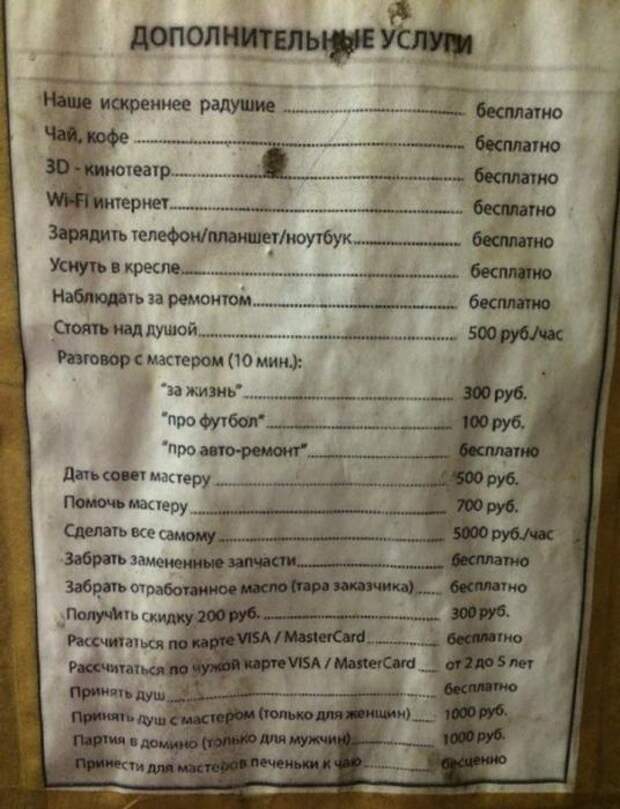 Прикольные объявления и вывески (