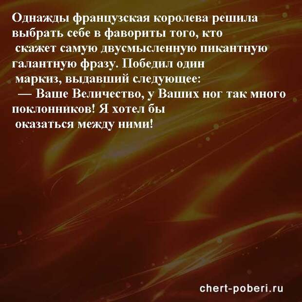Самые смешные анекдоты ежедневная подборка chert-poberi-anekdoty-chert-poberi-anekdoty-08400521102020-12 картинка chert-poberi-anekdoty-08400521102020-12