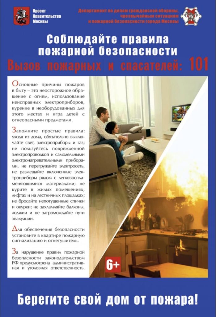 Специалисты напомнили о профилактике пожарной безопасности