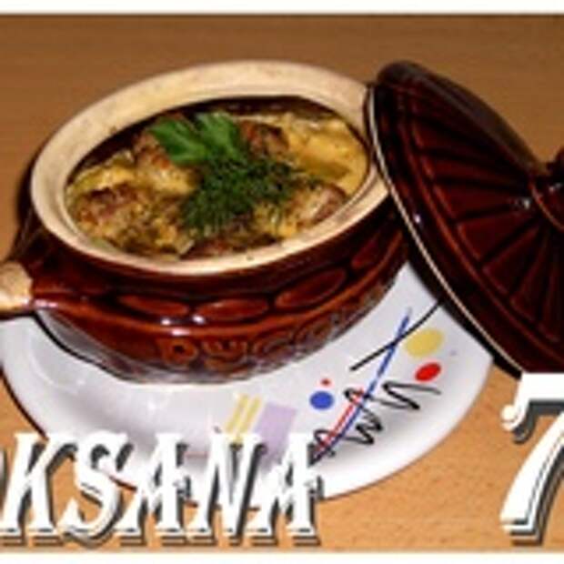 КАРТОШКА  ЗАПЕЧЁНАЯ В ГОРШОЧКАХ