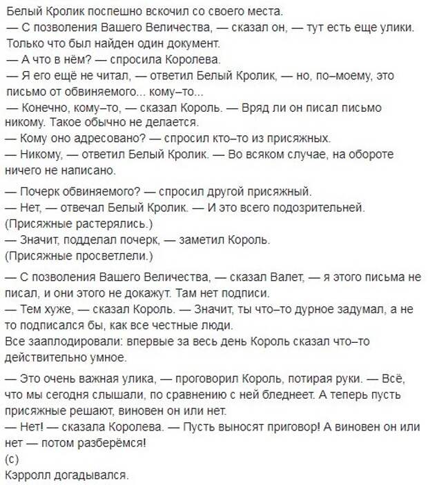 Ответить белая. Белый кролик вскочил со своего места поспешно. С позволения вашего Величества сказал он тут есть еще улики. Что означает поспешно. Как понять с вашего позволения.