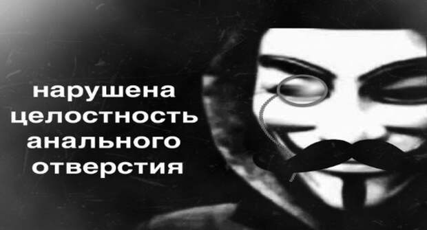взлом жопы мем