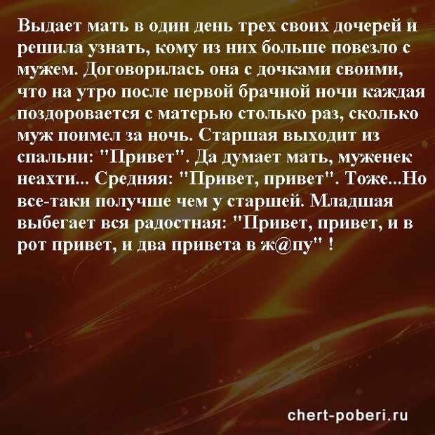 Самые смешные анекдоты ежедневная подборка chert-poberi-anekdoty-chert-poberi-anekdoty-58130208062020-17 картинка chert-poberi-anekdoty-58130208062020-17
