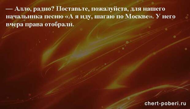 Самые смешные анекдоты ежедневная подборка chert-poberi-anekdoty-chert-poberi-anekdoty-24140208062020-11 картинка chert-poberi-anekdoty-24140208062020-11