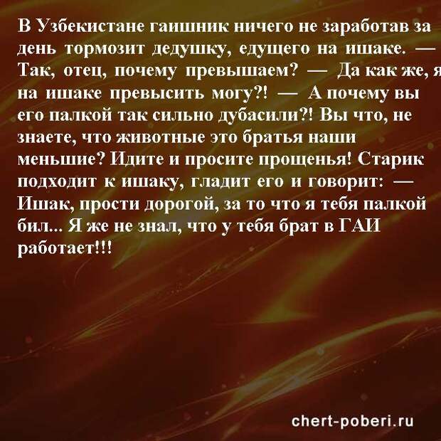 Самые смешные анекдоты ежедневная подборка chert-poberi-anekdoty-chert-poberi-anekdoty-39400827092020-4 картинка chert-poberi-anekdoty-39400827092020-4