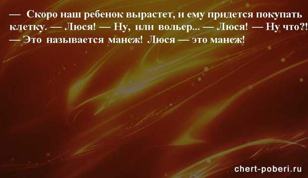 Самые смешные анекдоты ежедневная подборка chert-poberi-anekdoty-chert-poberi-anekdoty-19360616062020-5 картинка chert-poberi-anekdoty-19360616062020-5