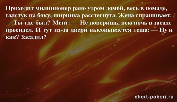 Самые смешные анекдоты ежедневная подборка chert-poberi-anekdoty-chert-poberi-anekdoty-08400521102020-20 картинка chert-poberi-anekdoty-08400521102020-20