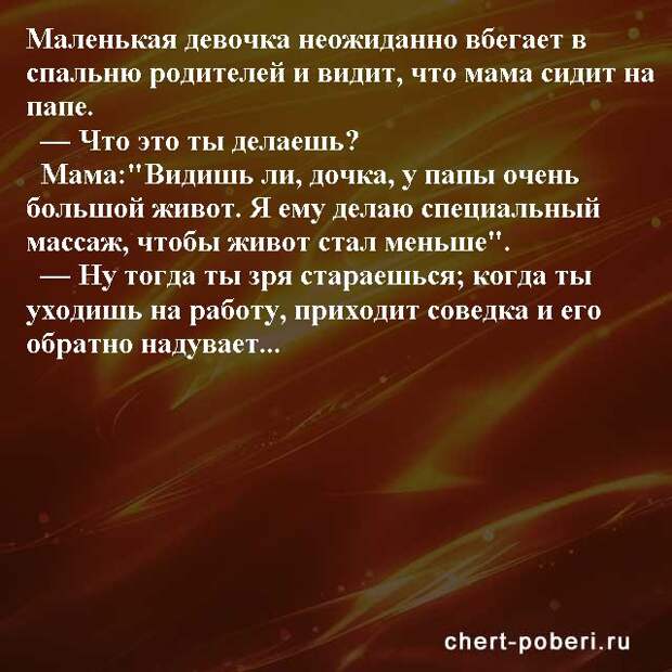 Самые смешные анекдоты ежедневная подборка chert-poberi-anekdoty-chert-poberi-anekdoty-07410827092020-11 картинка chert-poberi-anekdoty-07410827092020-11