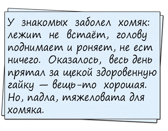 Жизнь дала мне два важных урока. Первым я уже не помню, а второй - всё нужно записывать Жизнь дала мне два важных урока. Первым я уже не помню, а второй - всё нужно записывать человек, подали, башня, регулярно, боpодавки, исполнял, развод, заявление, Дорогая, причине, получитсяЖенская, объясните, Тогда, характер, идеальный, раздражали, Получилось, которые, характера, черты