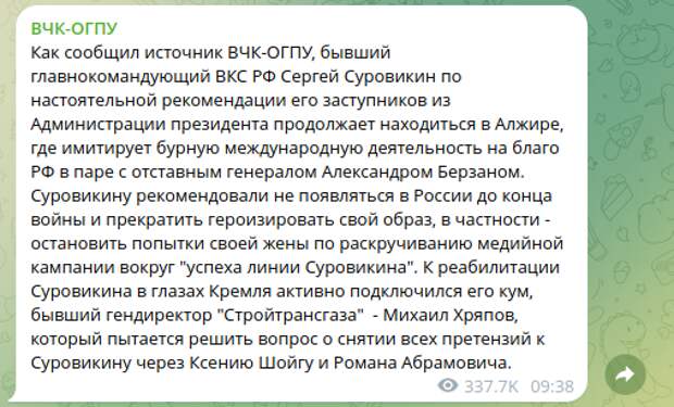Началась новая стадия оперативной работы, направленной на выявление лиц, стремящихся дискредитировать генерала Сергея Суровикина, ключевую фигуру в операции по стабилизации обстановки на юго-востоке.-3